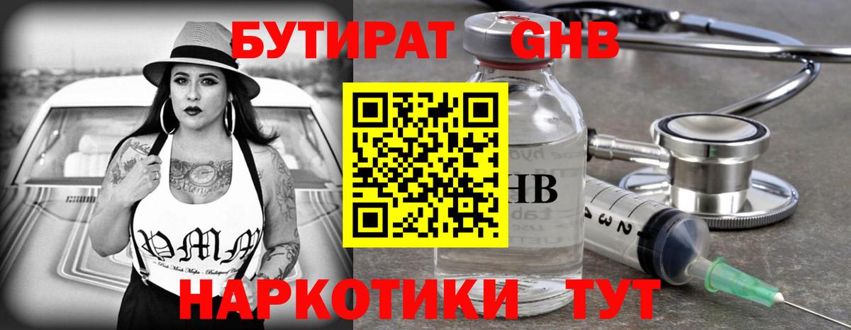 Бутират вода Кемерово