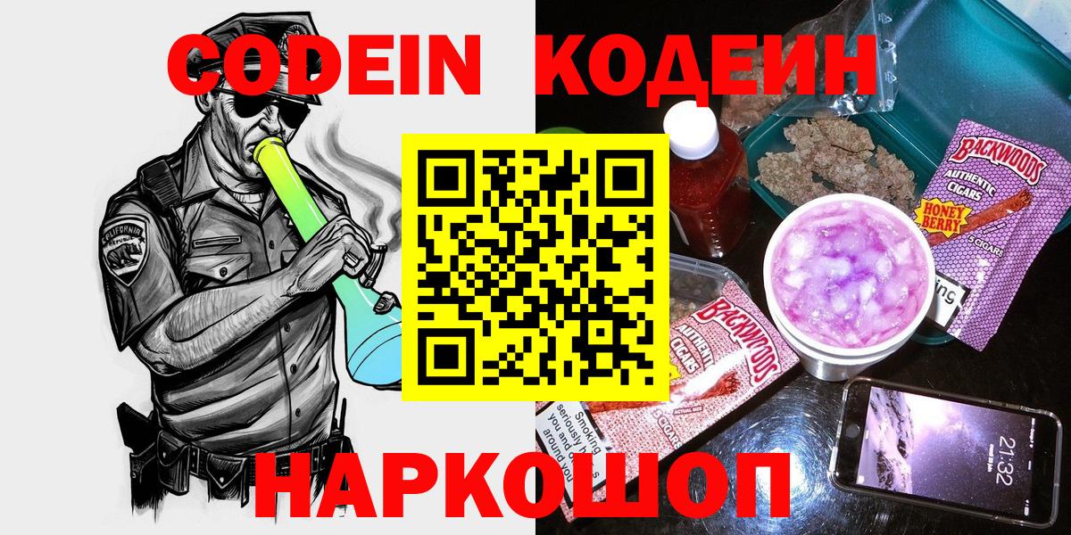 Codein напиток Lean (лин) Кемерово